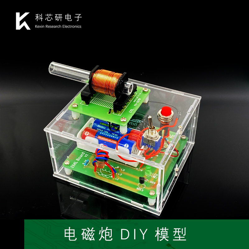 电磁炮套件科学实验制作