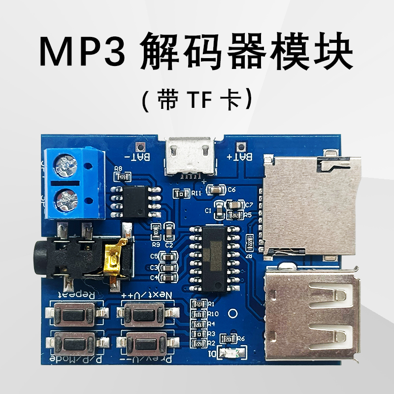mp3无损解码板 自带功放MP3电子模块mp3解码器 TF卡U盘解码播放器