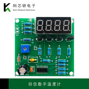 四位数字温度计套件重庆对口单招电子技能考试焊接组装电路YH-392