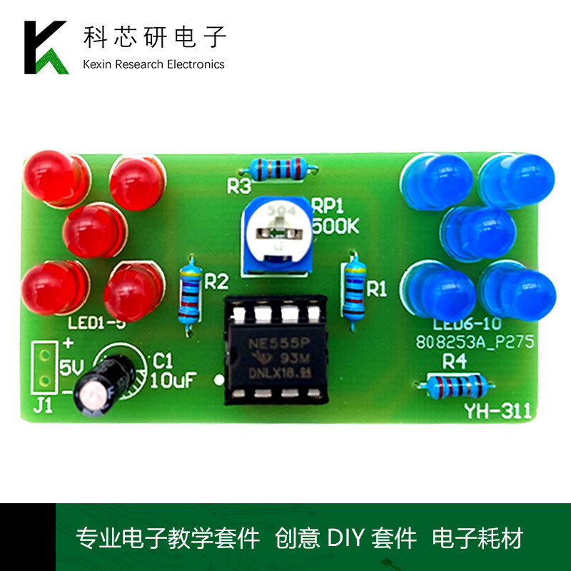ne555多谐振荡器套件散件调速红蓝闪烁灯电子diy电子实训趣味教学