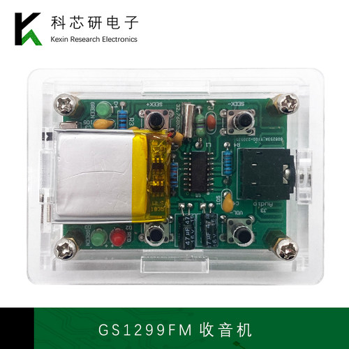 FM立体声收音机套件 数字调频 GS1299电子DIY焊接实训练习YH-323