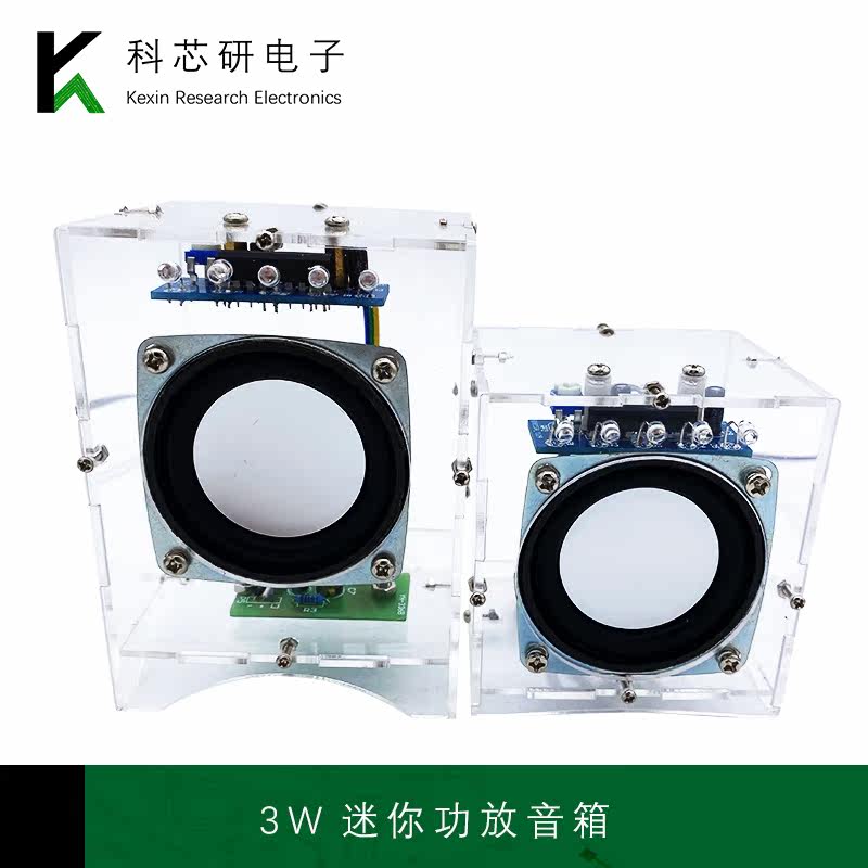 多功能音响组装 DIY电子套件 3W迷你功放小音箱 焊接练习板YH-336
