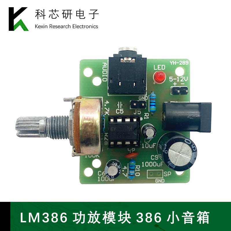 LM386低功耗迷你功放板套件 小音响套件 焊接练习 功放模块YH-289