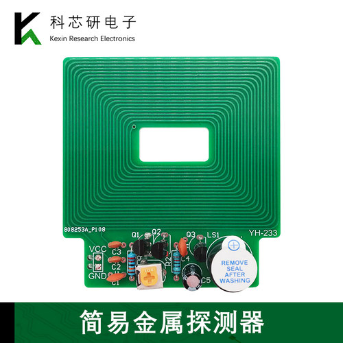 金属探测器 DIY焊接套件探宝仪趣味电子制作教学实训练习YH-233