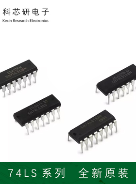 全新原装SN74LS00/LS04/LS08/LS20/LS112/LS138/LS175/192直插DIP