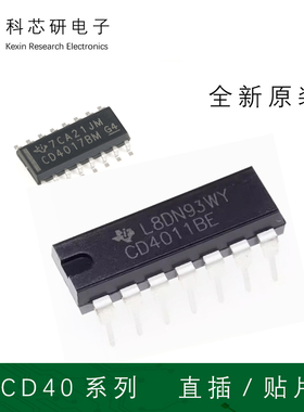 CD40系列 CD4011/4012/4013/4017/4027/4040/4051/4060集成IC芯片