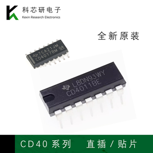 CD40系列 CD4011/4012/4013/4017/4027/4040/4051/4060集成IC芯片