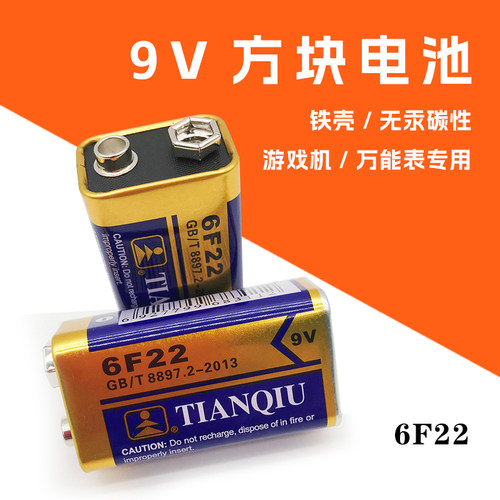 9V电池6F22碳性叠层方形