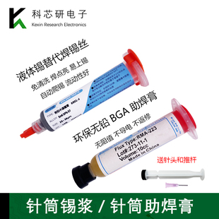 针筒锡浆含银锡膏/助焊剂BGA芯片值锡SMT贴片环保无铅锡膏/助焊剂