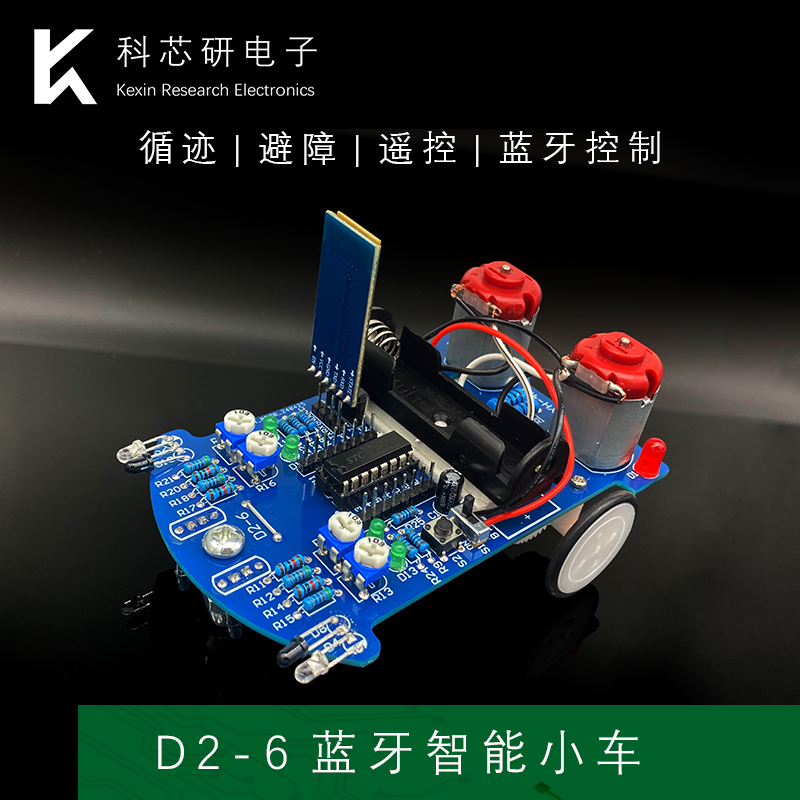 D2-6蓝牙智能车DIY单片机循迹避障遥控小车实验焊接组装YH-471