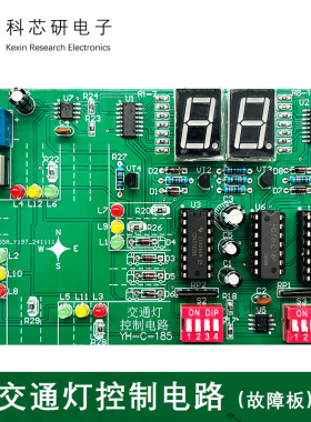 数字电路交通灯控制套件 DIY数字电路电子实验实训焊接板YH-C-185