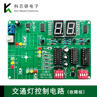 数字电路交通灯控制套件 DIY数字电路电子实验实训焊接板YH-C-185