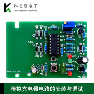 303 电工电子实训焊接练习电路板YH 模拟充电器电路 DIY电子套件