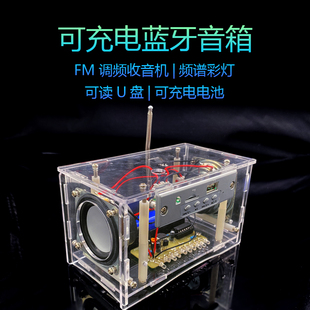 蓝牙音箱套件可充电电子DIY制作组装 461 散件带收音机功放音响YH