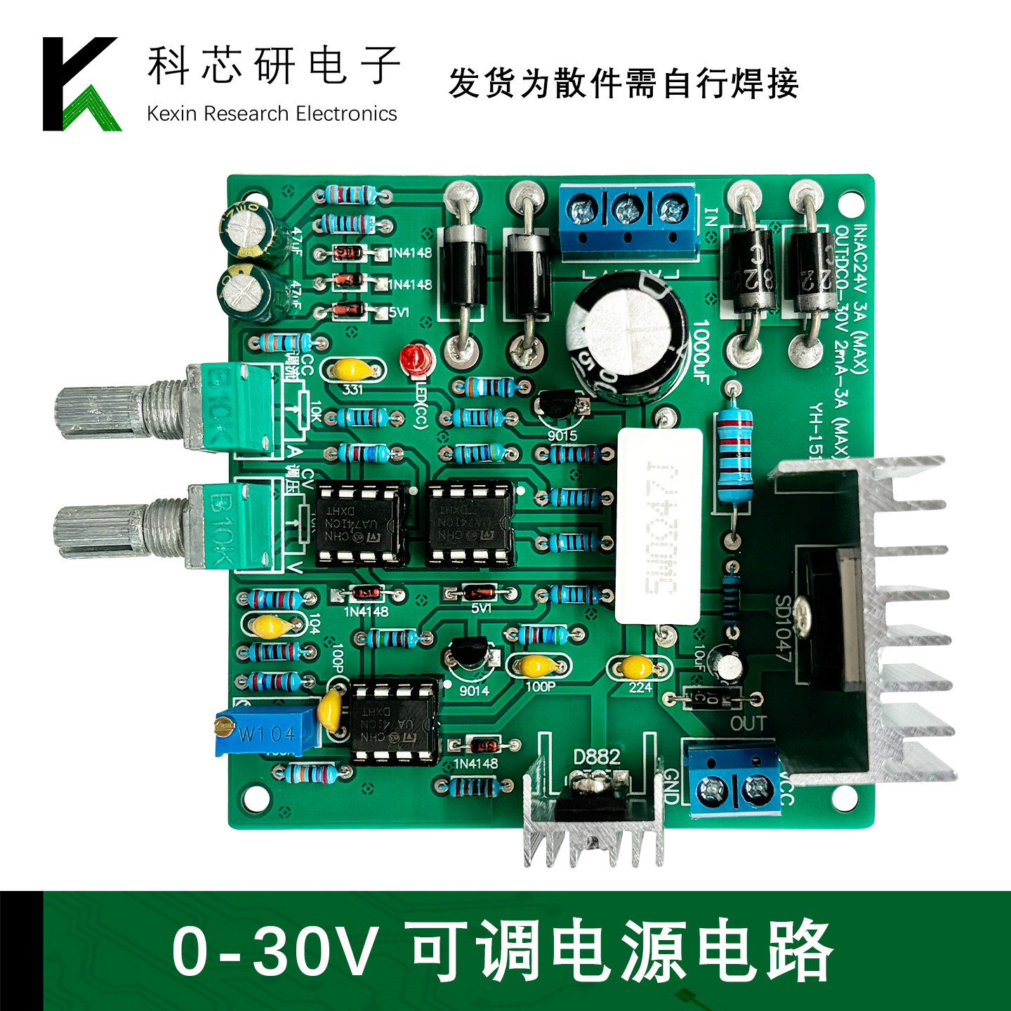 0-30V可调电源套件直流稳压2mA-3A实验室短路限流保护散件YH-151
