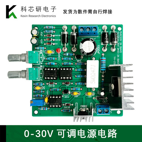 0-30v可调电源套件限流保护
