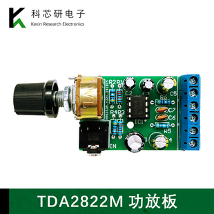 TDA2822M功放板2.0立体声直流功放板DIY微小型收音机功放YH-648