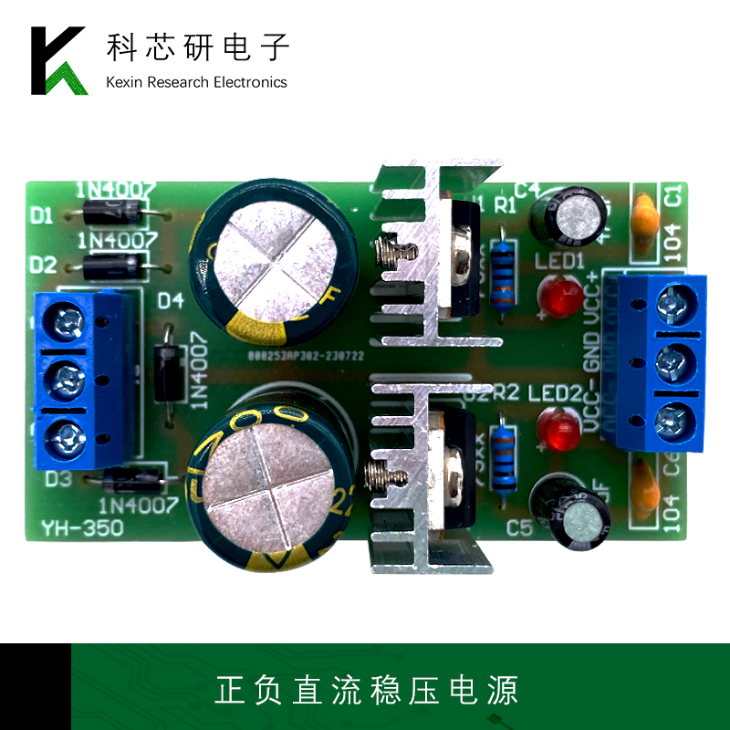 正负直流稳压电源DIY焊接三端稳压5V/9V/12V双电源板模块散YH-350