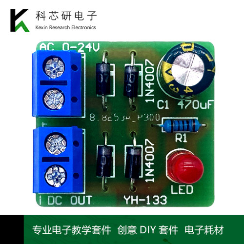 1N4007桥式整流器AC转DC电源转换器全波整流电路板电子套件YH-133