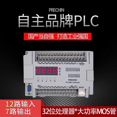 国产PLC控制器 PZ-26MT PLC兼容三菱FX3U系列 12路输入3路AD输入