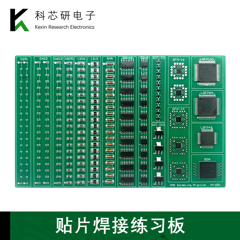 高级全贴片焊接练习板QFN、BGA电子元器件DIY制作焊接套件YH-650,电子元器件市场,DIY套件/DIY材料/电子积木,淘宝优惠券,粉丝福利购,淘宝优惠卷