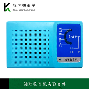 6B/7B收音机组装套件 六管7七管AM调幅 学生电工电子教学DIY散件