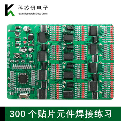 300个贴片散件焊接pcb测试电路板