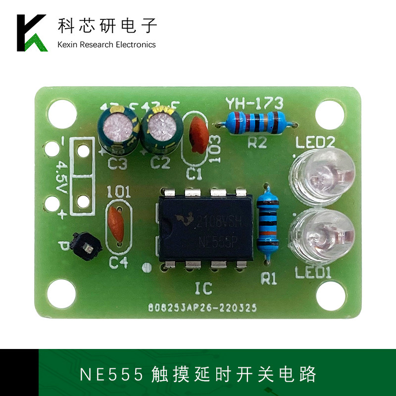 触摸延时开关NE555电路套件单稳态触发器DIY制作散件实训YH-173,电子元器件市场,DIY套件/DIY材料/电子积木,淘宝优惠券,粉丝福利购,淘宝优惠卷
