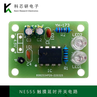 触摸延时开关NE555电路套件单稳态触发器DIY制作散件实训YH-173