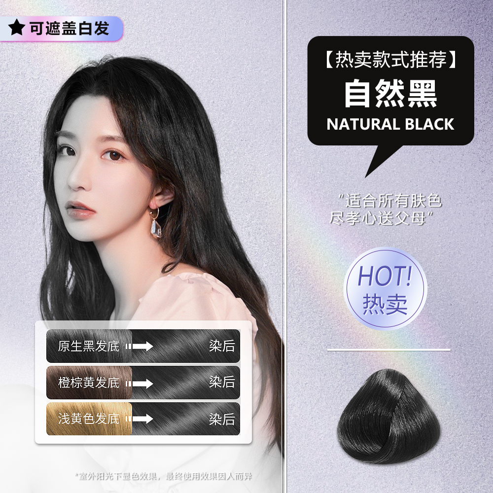 盖白发黑色染发剂泡泡染发膏袋装