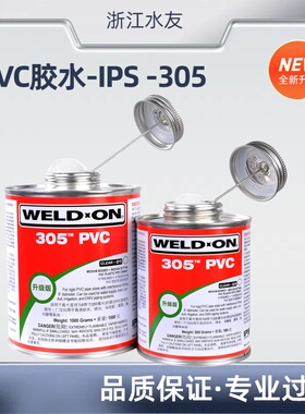305胶水IPS305PVC管道胶爱彼亚斯UPVC胶水透明胶水粘合剂