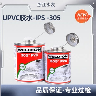 305胶水IPS305PVC管道胶爱彼亚斯UPVC胶水透明胶水粘合剂