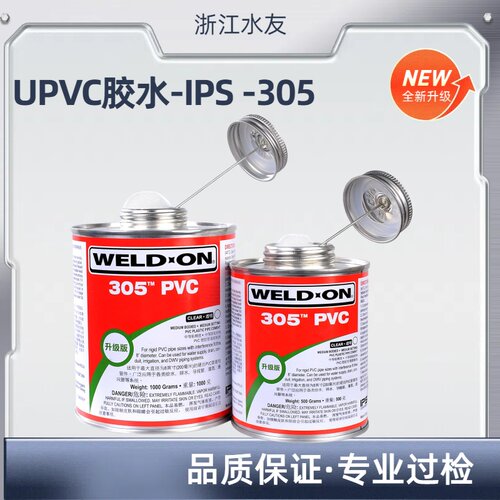 305胶水IPS305PVC管道胶爱彼亚斯