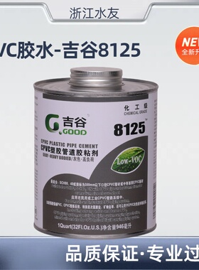 吉谷胶水CPVC胶给水胶PVC胶吉谷8125CPVC管胶水G-GOOD灰色胶