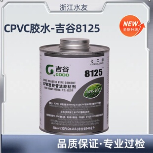 吉谷胶水CPVC胶给水胶PVC胶吉谷8125CPVC管胶水G-GOOD灰色胶
