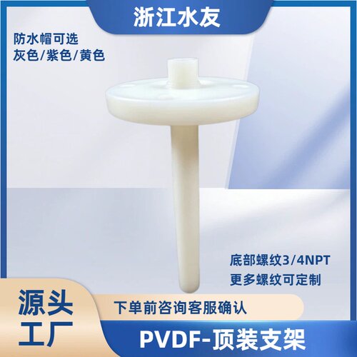 PVDF材质电极支架顶装式电极工业PH计支架PH探头保护接线盒PH计接