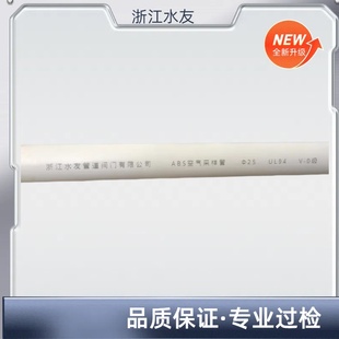 ABS空气采样管采样辅材ABS采样管UL-94 V0级吸气式管道ABS阻燃管