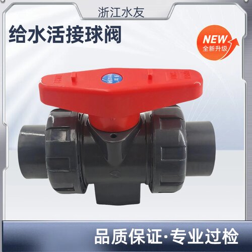 pvc由令球阀活接球阀多加
