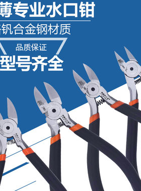 超薄日式5寸6寸水口钳斜口钳