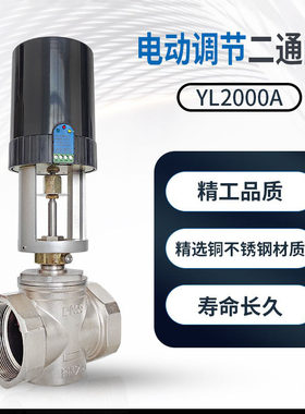 高晋电动二通阀比例积分调节阀中央空调新风机组暖气流量调节阀门