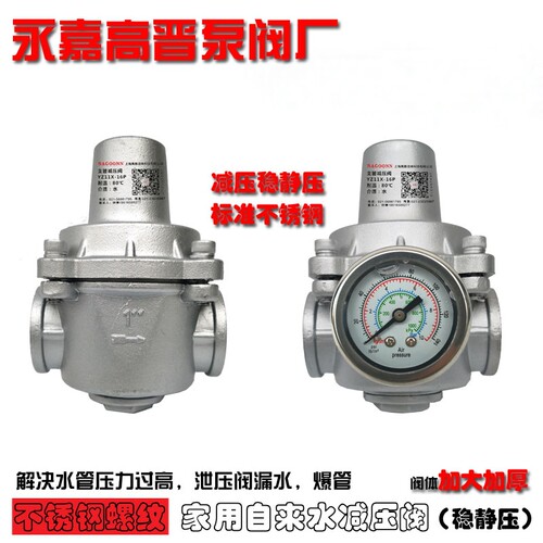 自来水减压阀高晋稳静压