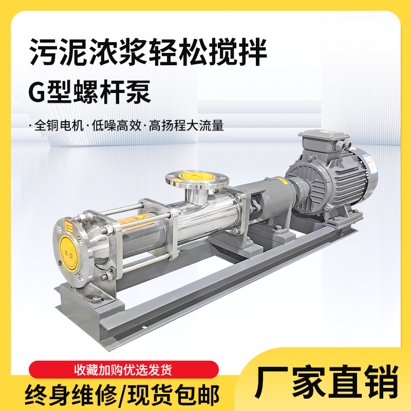 高晋轴不锈钢电机G型螺杆泵