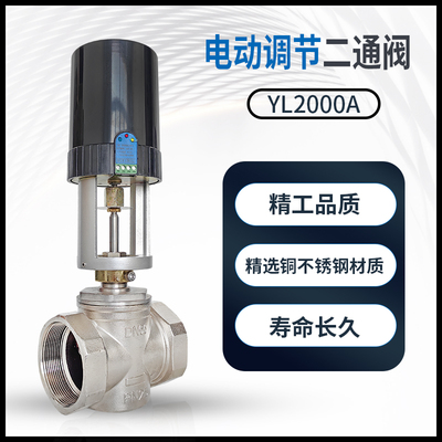 高晋电动二通阀比例积分调节阀中央空调新风机组暖气流量调节阀门