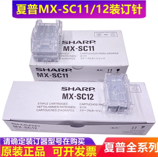 6051 订分页器 5081 鞍式 订针 装 5051 4051 6081 B4081 夏普MX