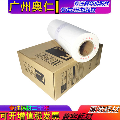 适用 理想SF5231C 5223C 5234C 5250C 5230C版纸 蜡纸 速印机版纸