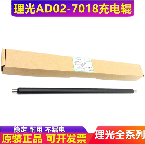 适用 理光 2001L 2013L 1813L 2501L 2014 2701 2702 2700 充电辊 - 封面