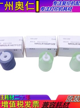 原装 夏普MX 6581 7581 7508 6508 6240 7040 N纸盒搓纸轮 进纸轮