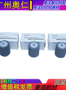 原装 夏普MX 3608 4608 5608 3658 4658 5658 R纸盒搓纸轮 进纸轮