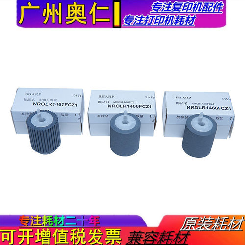 纸盒搓纸轮夏普原装正品