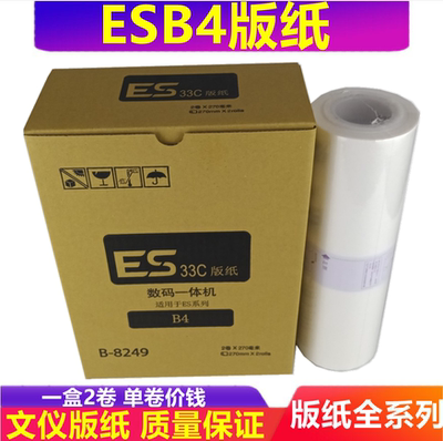 理想ES油墨版纸速印机一体机